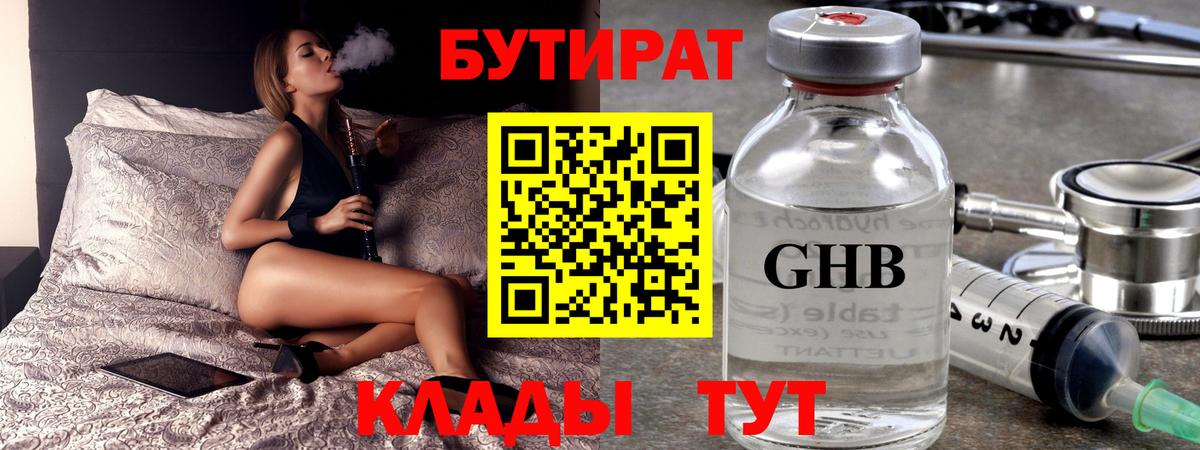 БУТИРАТ GHB Слободской