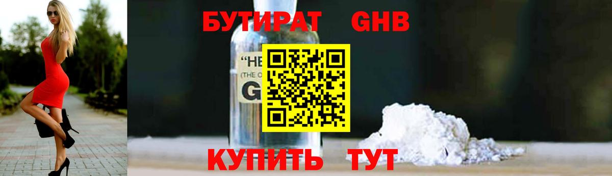 Слободской  Бутират оксибутират  Вход с VPN 