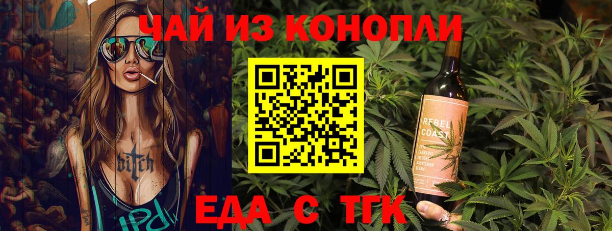 Еда ТГК марихуана  Вход с VPN  Слободской 