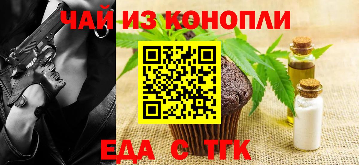 Еда ТГК марихуана Слободской