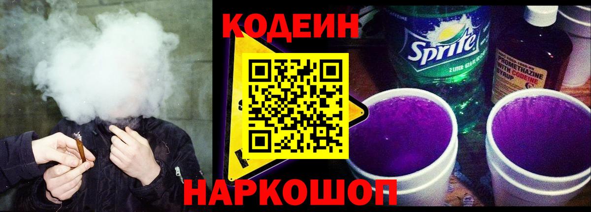 Слободской  Кодеин Purple Drank  Codein Purple Drank  Вход с VPN 
