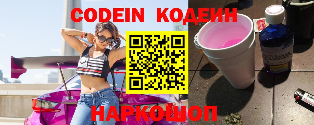 Кодеиновый сироп Lean Purple Drank Слободской
