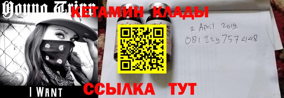 КЕТАМИН VHQ Слободской