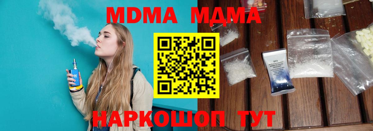 МДМА crystal Слободской